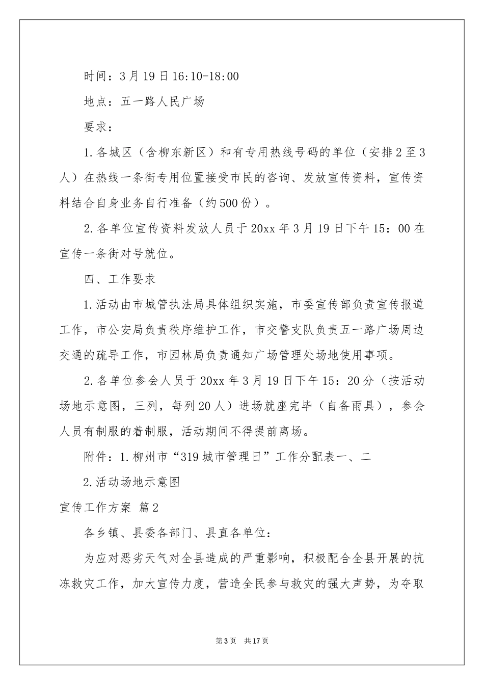 宣传工作方案集锦六篇_第3页