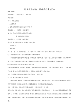 鲁教版七年级政治追求高雅情趣 品味美好生活(3)