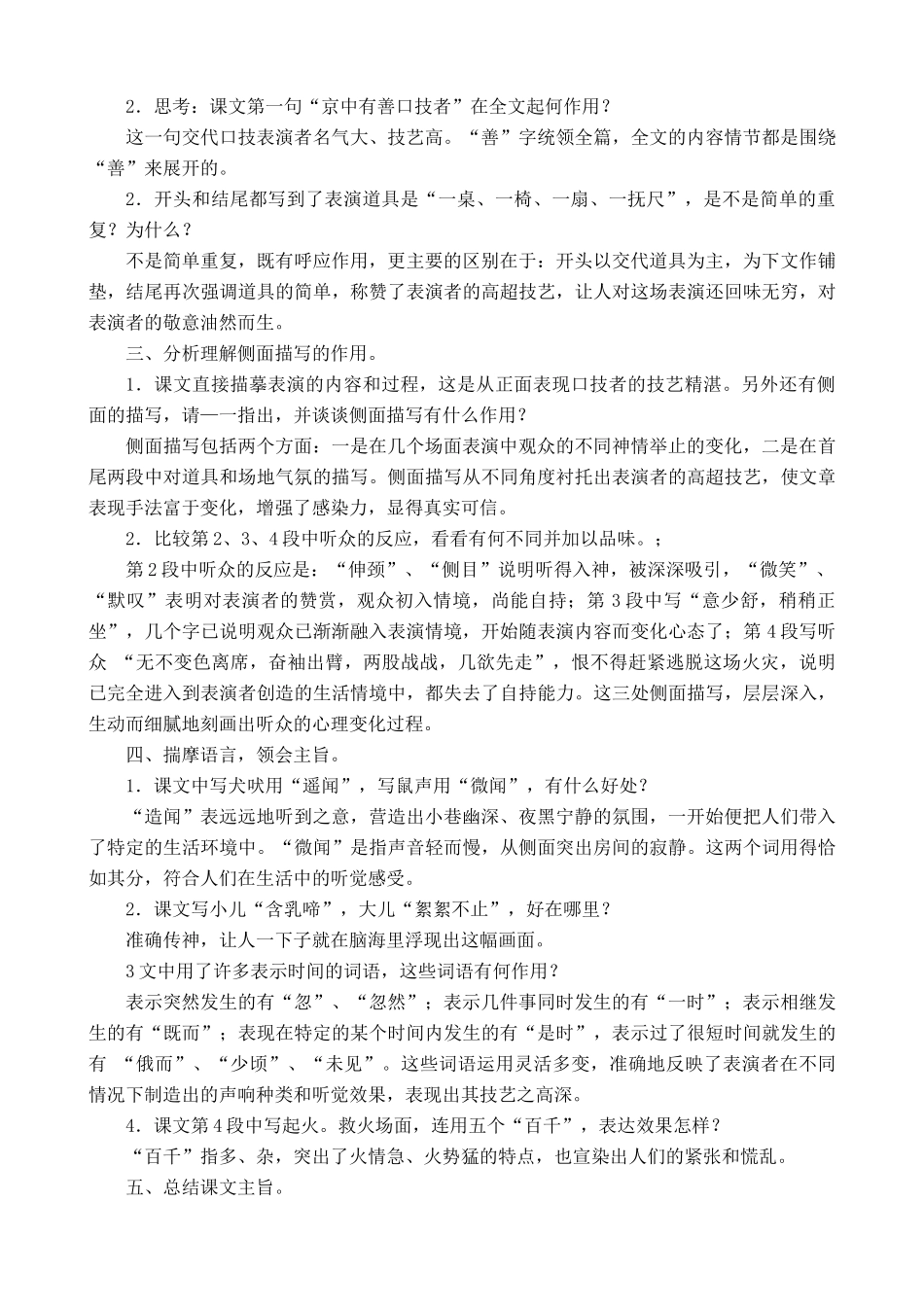 鲁教版七年级语文上册口技1_第2页