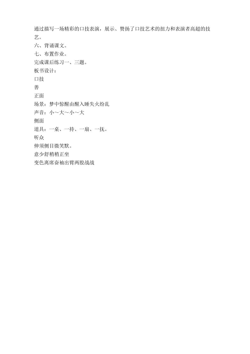 鲁教版七年级语文上册口技1_第3页