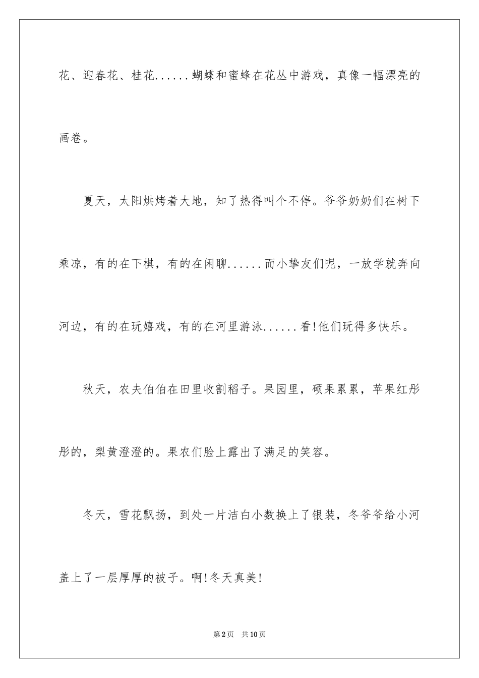 2024夸家乡作文二年级_第2页