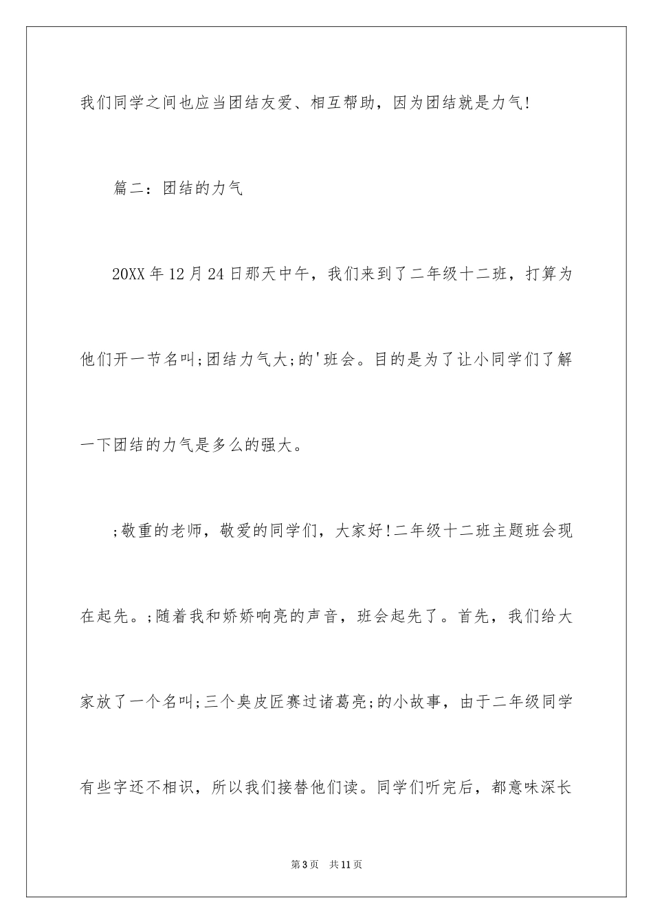 2024团结的力量作文_第3页