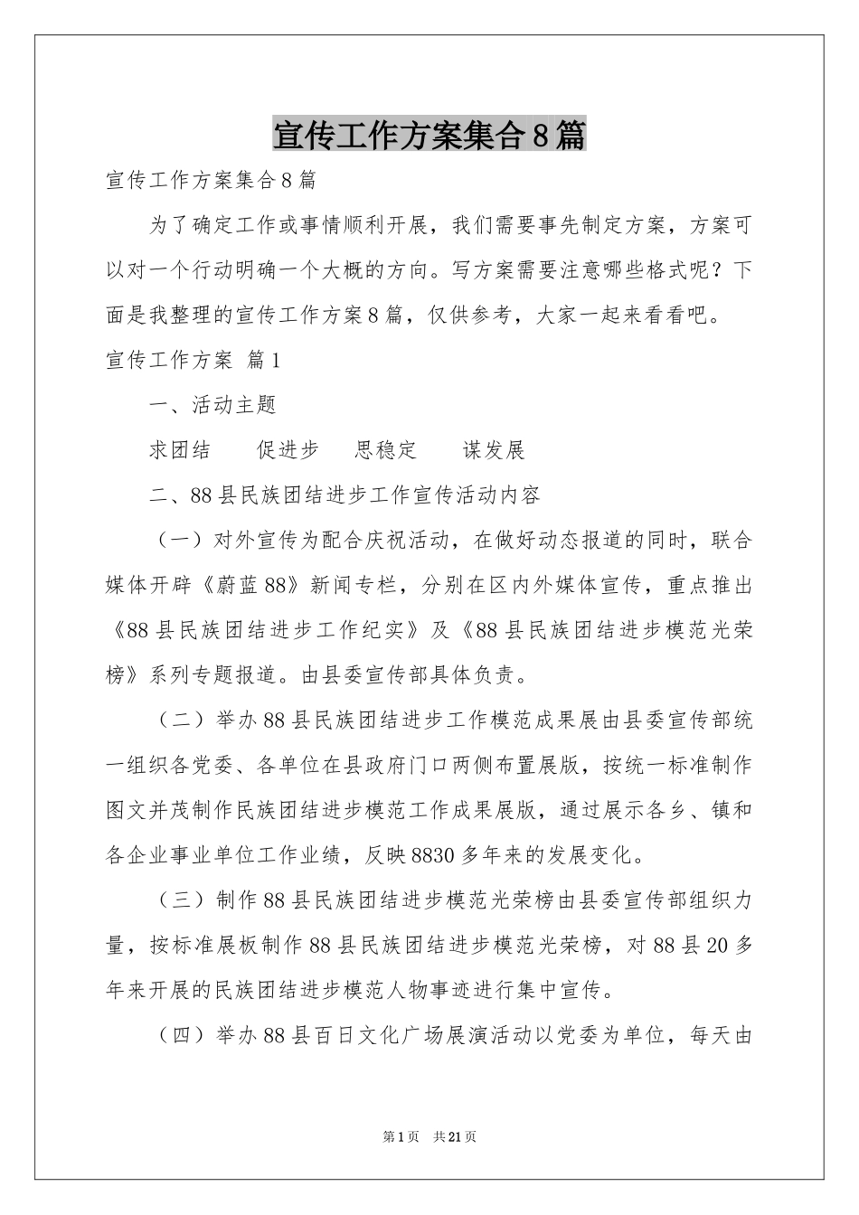 宣传工作方案集合8篇_第1页