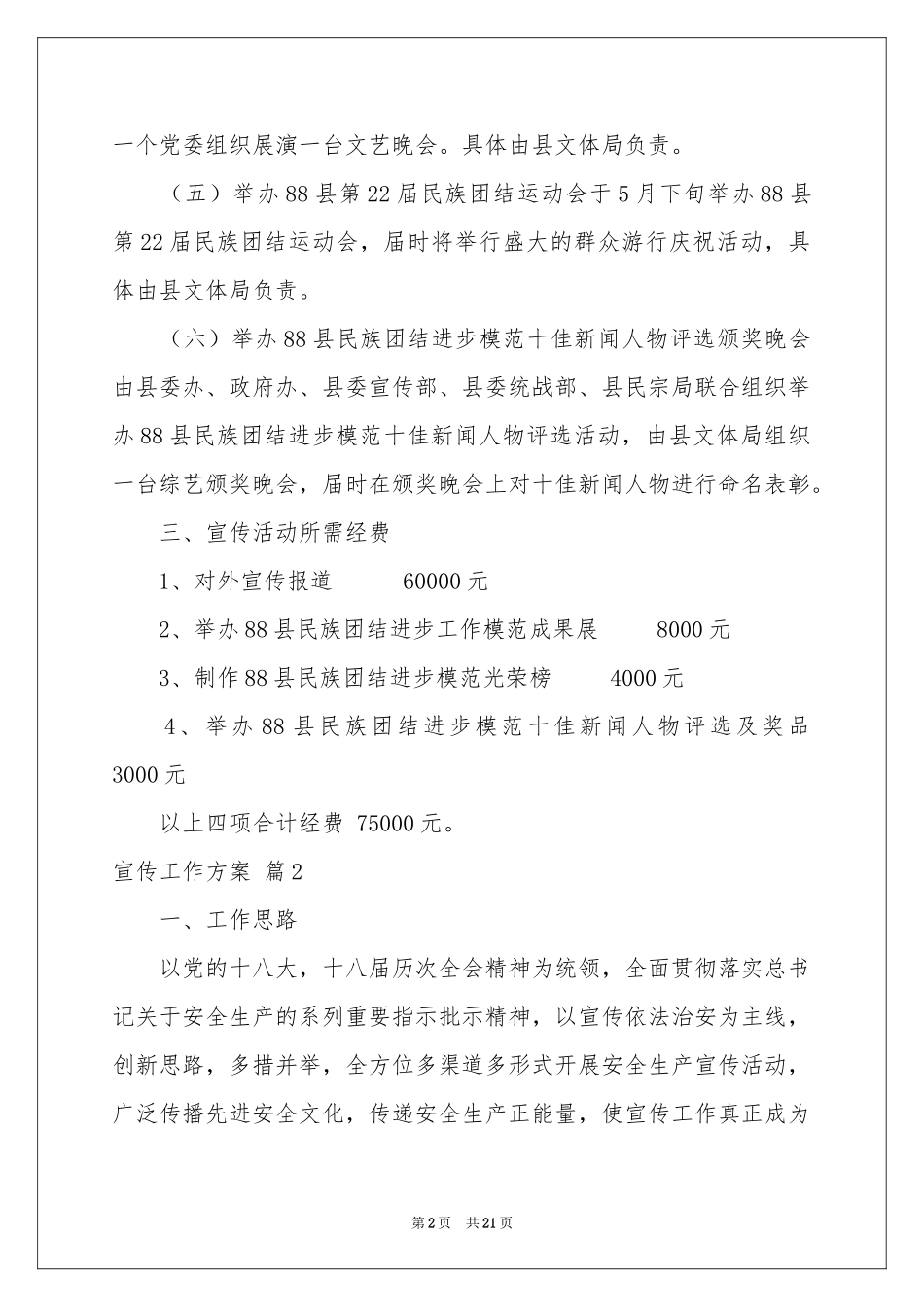 宣传工作方案集合8篇_第2页