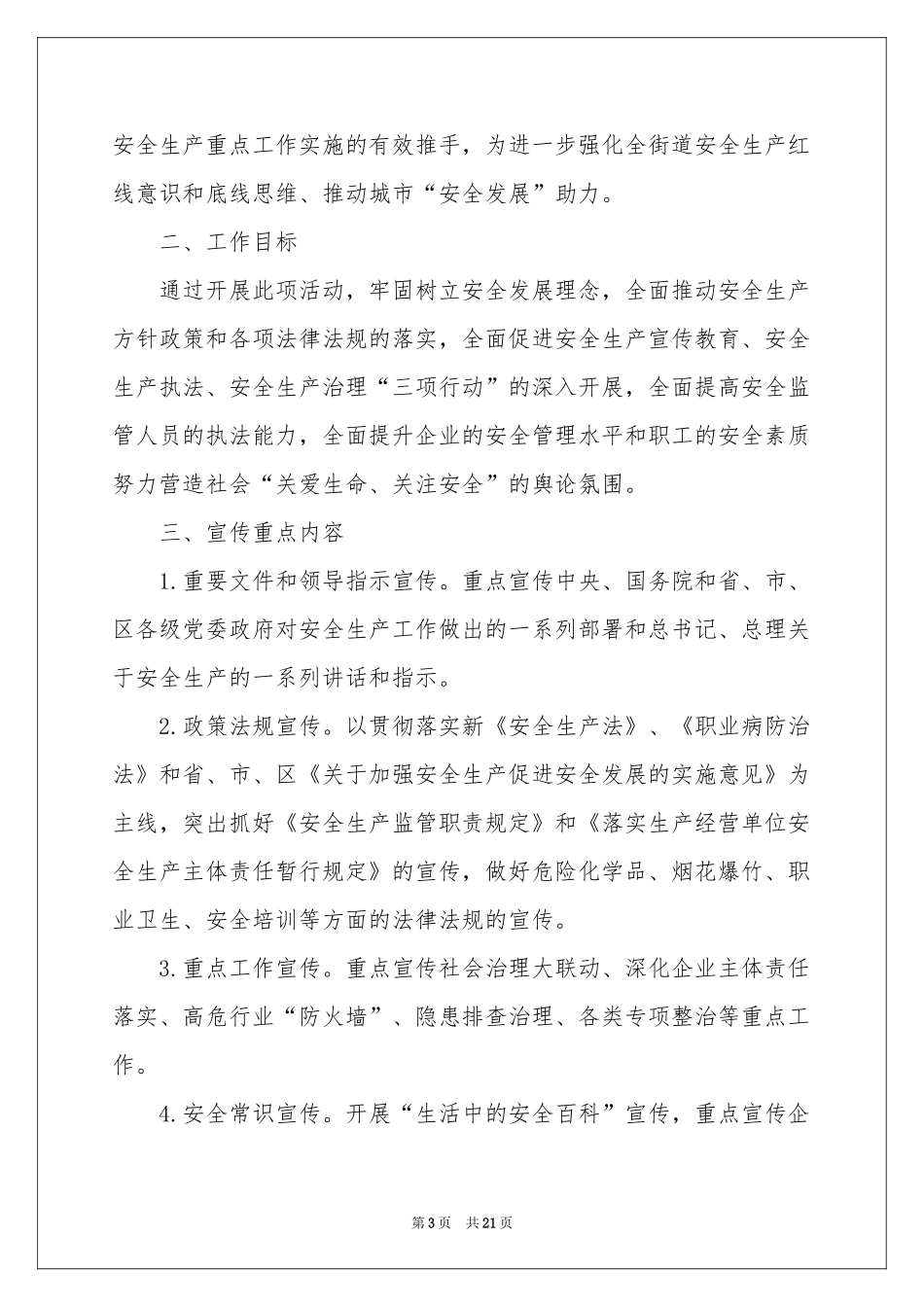 宣传工作方案集合8篇_第3页