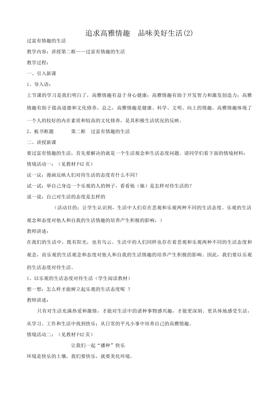 鲁教版七年级政治追求高雅情趣 品味美好生活(2)_第1页
