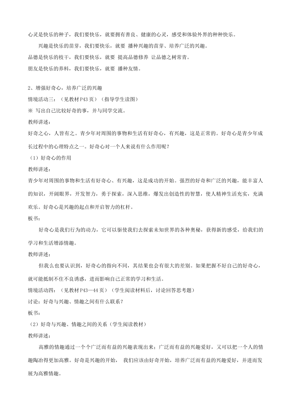 鲁教版七年级政治追求高雅情趣 品味美好生活(2)_第2页