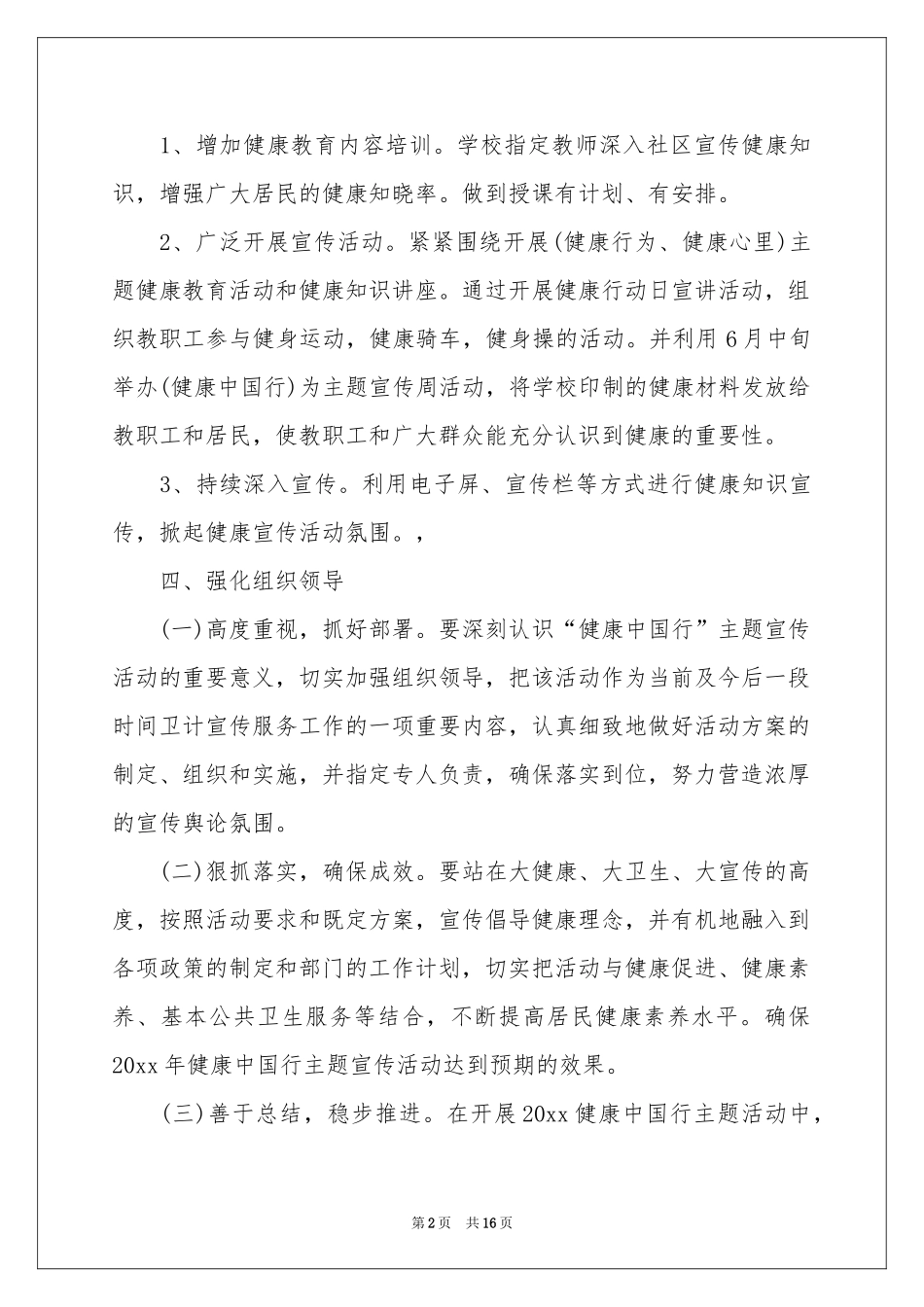 宣传工作方案集合5篇_第2页