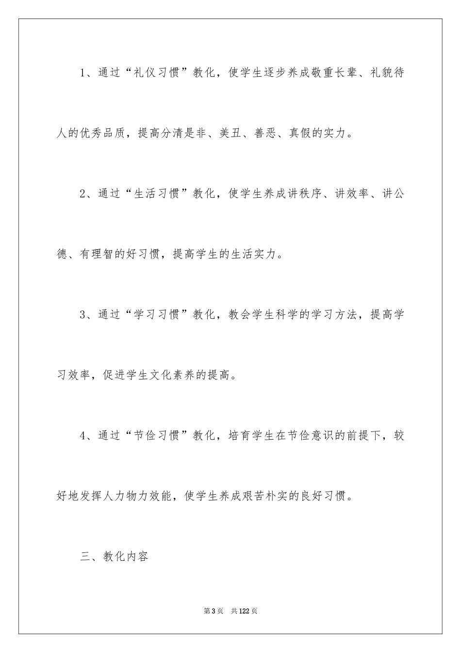 2024学生养成教育工作计划_第3页