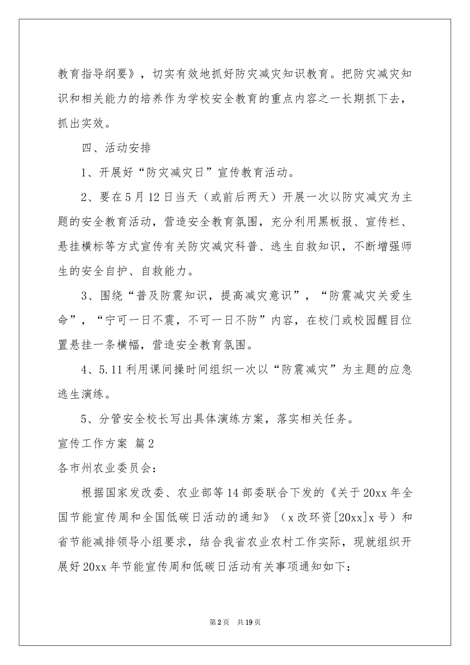 宣传工作方案锦集七篇_第2页