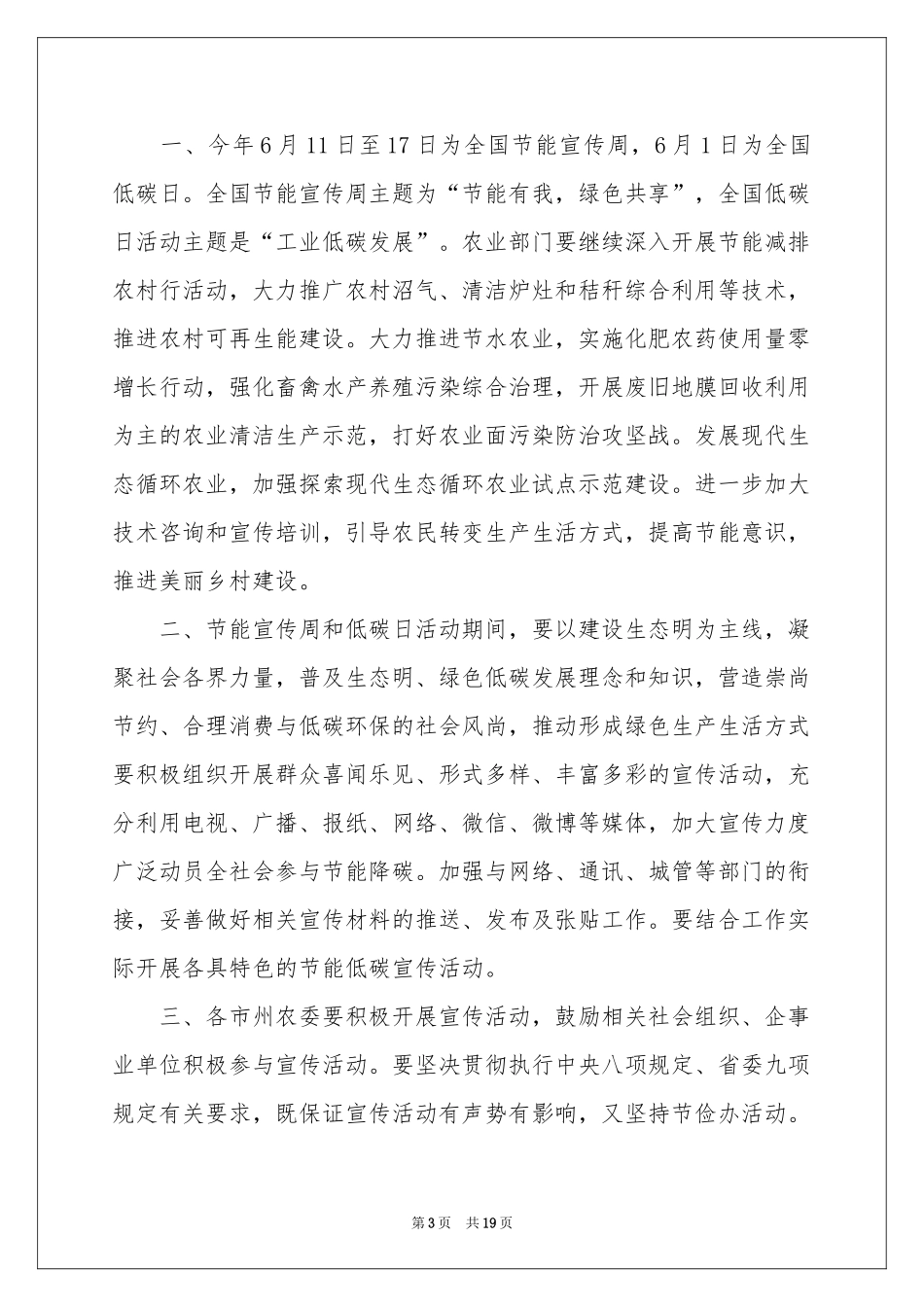 宣传工作方案锦集七篇_第3页