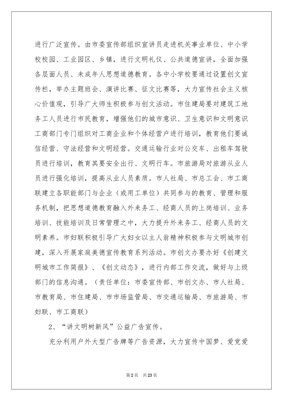 宣传工作方案锦集7篇_第2页