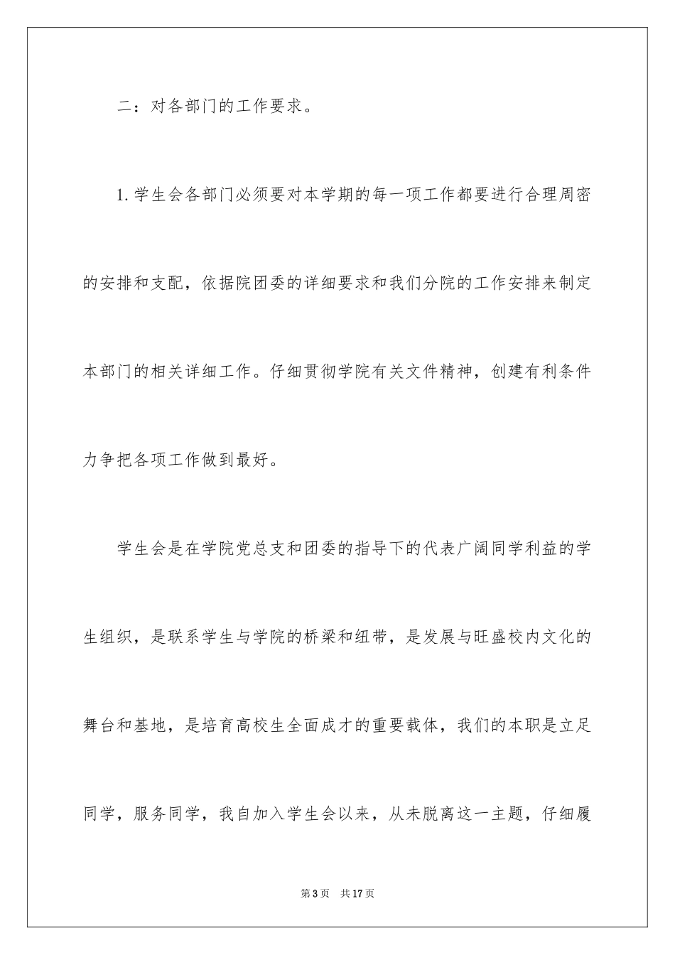 2024学生会主席个人述职报告_第3页