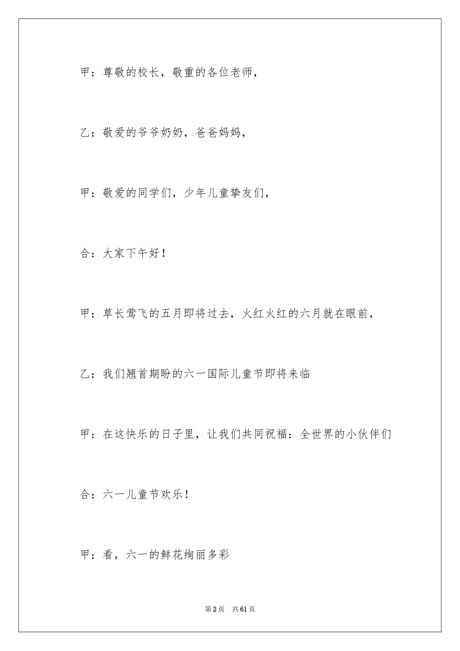 2024六一儿童节主持词_56_第2页