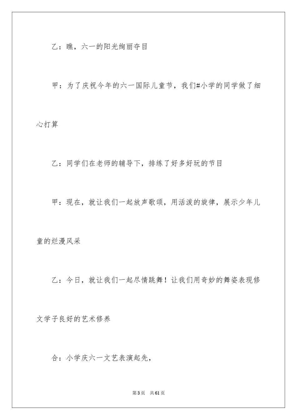 2024六一儿童节主持词_56_第3页
