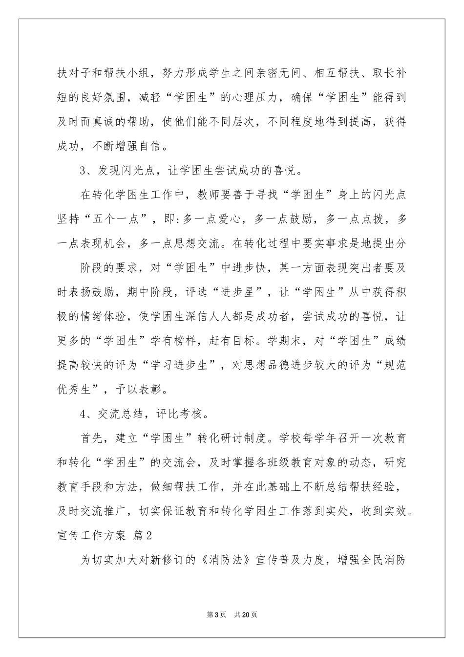 宣传工作方案范本集锦6篇_第3页