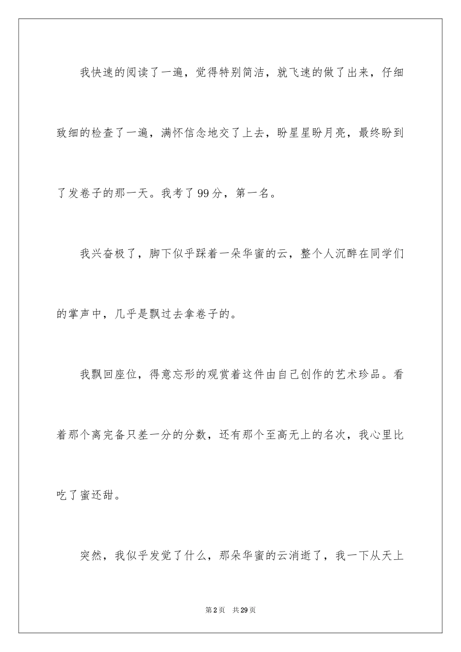 2024六年级叙事作文_35_第2页