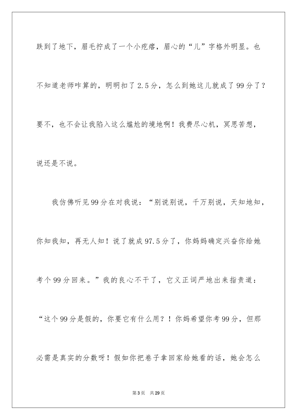 2024六年级叙事作文_35_第3页