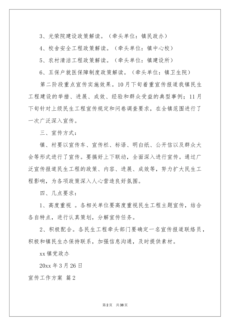 宣传工作方案锦集10篇_第2页