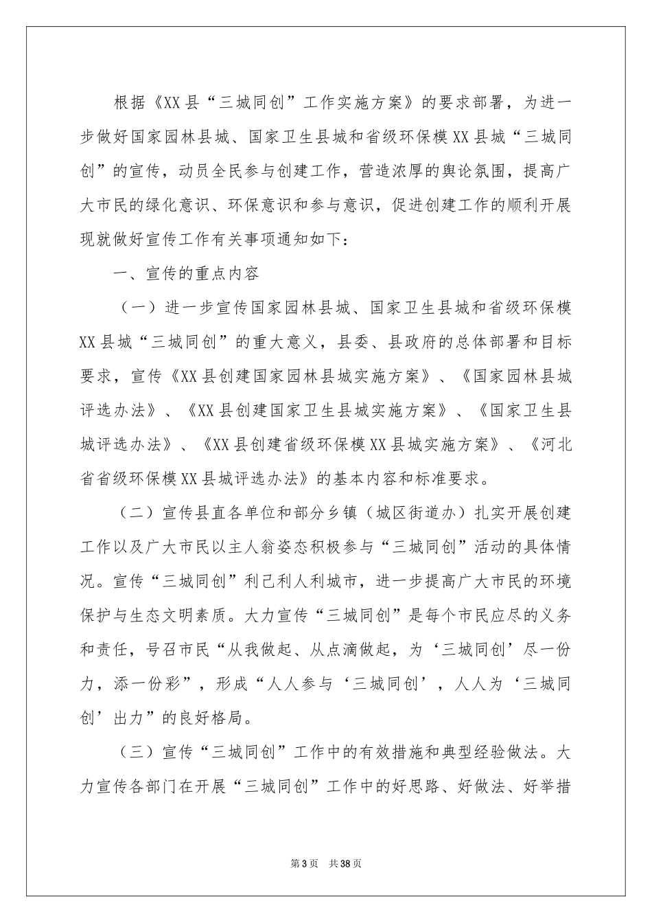 宣传工作方案锦集10篇_第3页