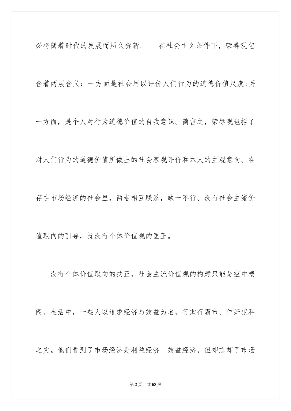 2024大学生演讲稿_1520_第2页