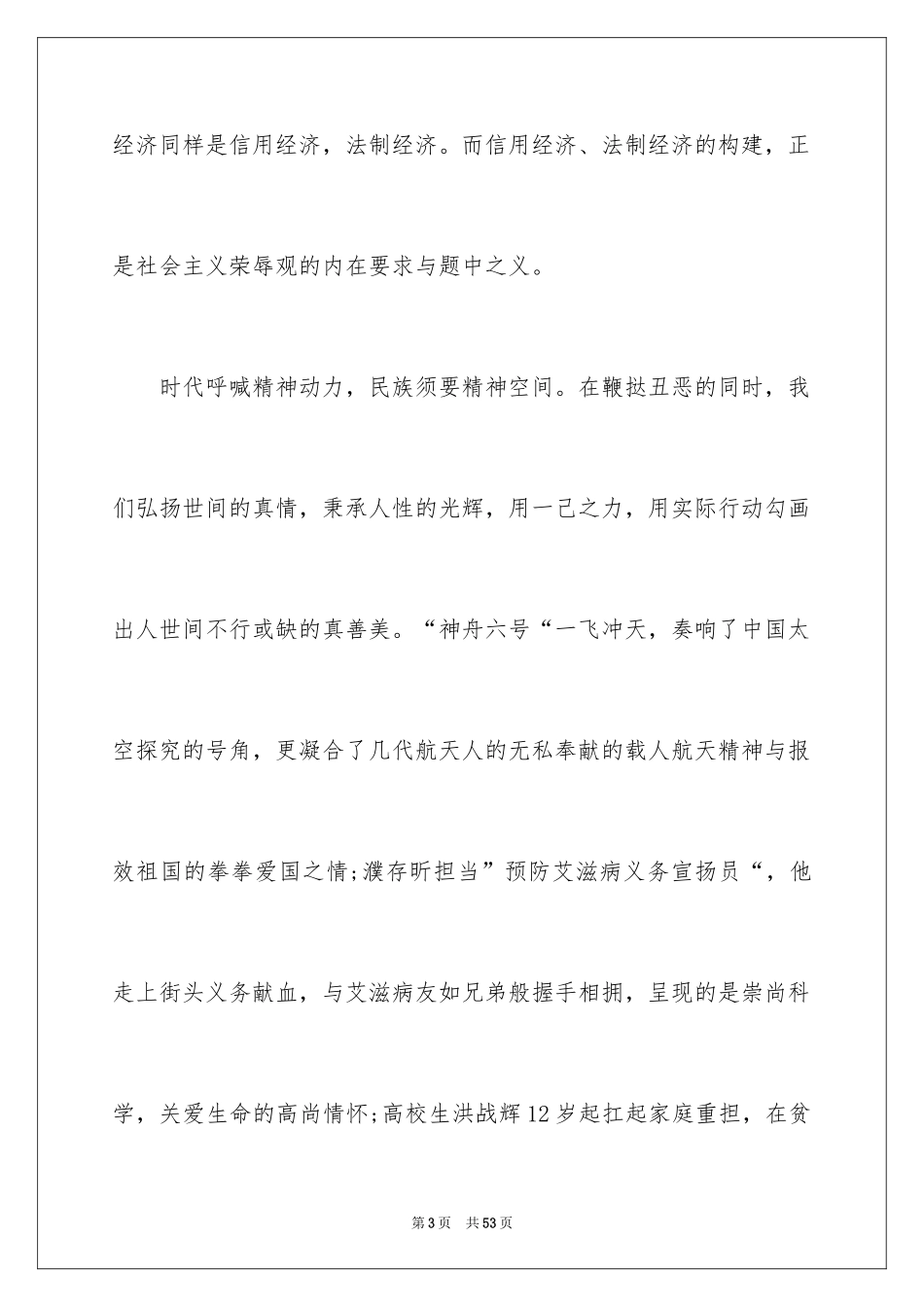 2024大学生演讲稿_1520_第3页