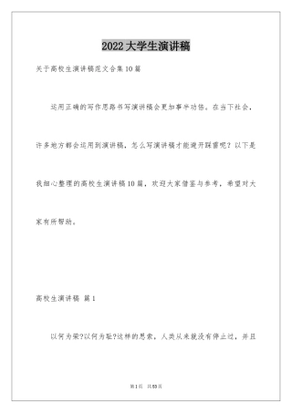 2024大学生演讲稿_1520