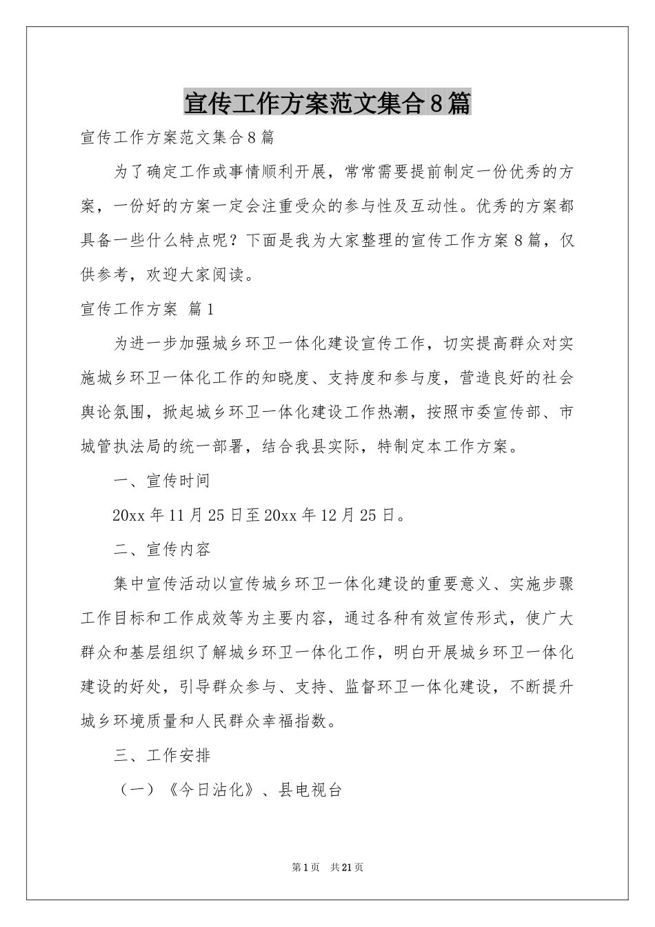 宣传工作方案范本集合8篇_第1页