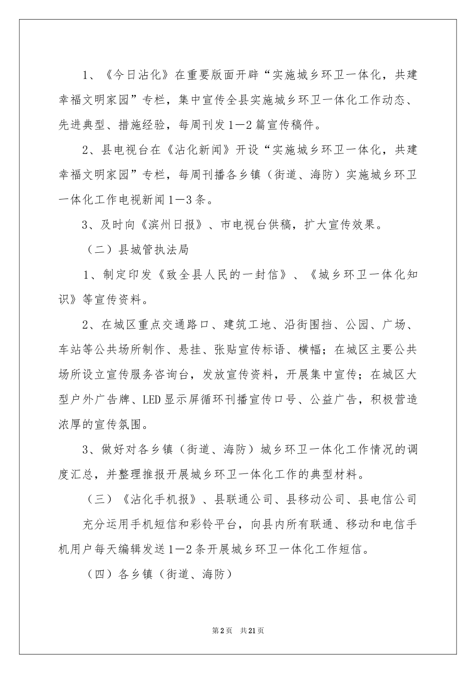 宣传工作方案范本集合8篇_第2页