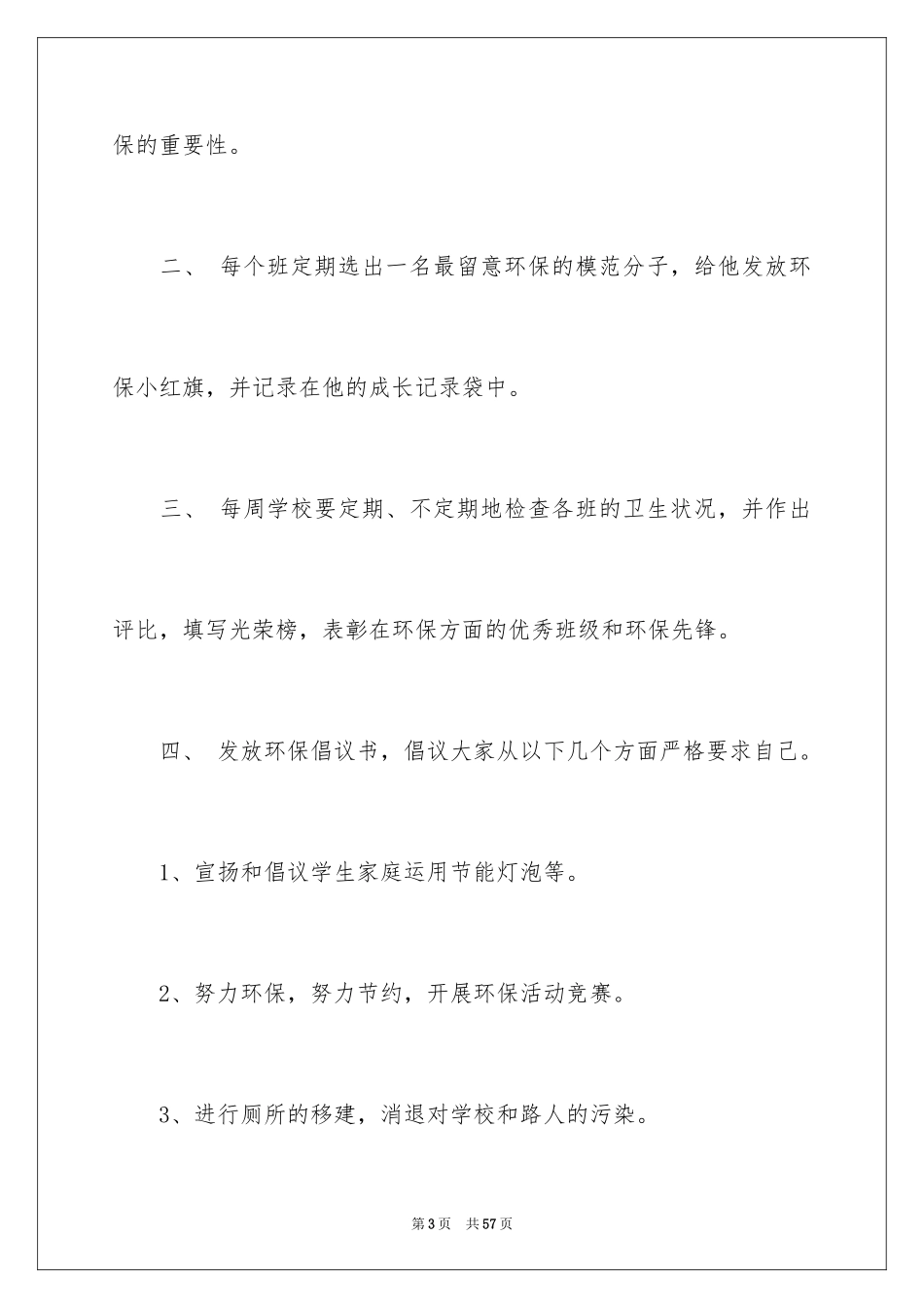 2024学校建议书_58_第3页
