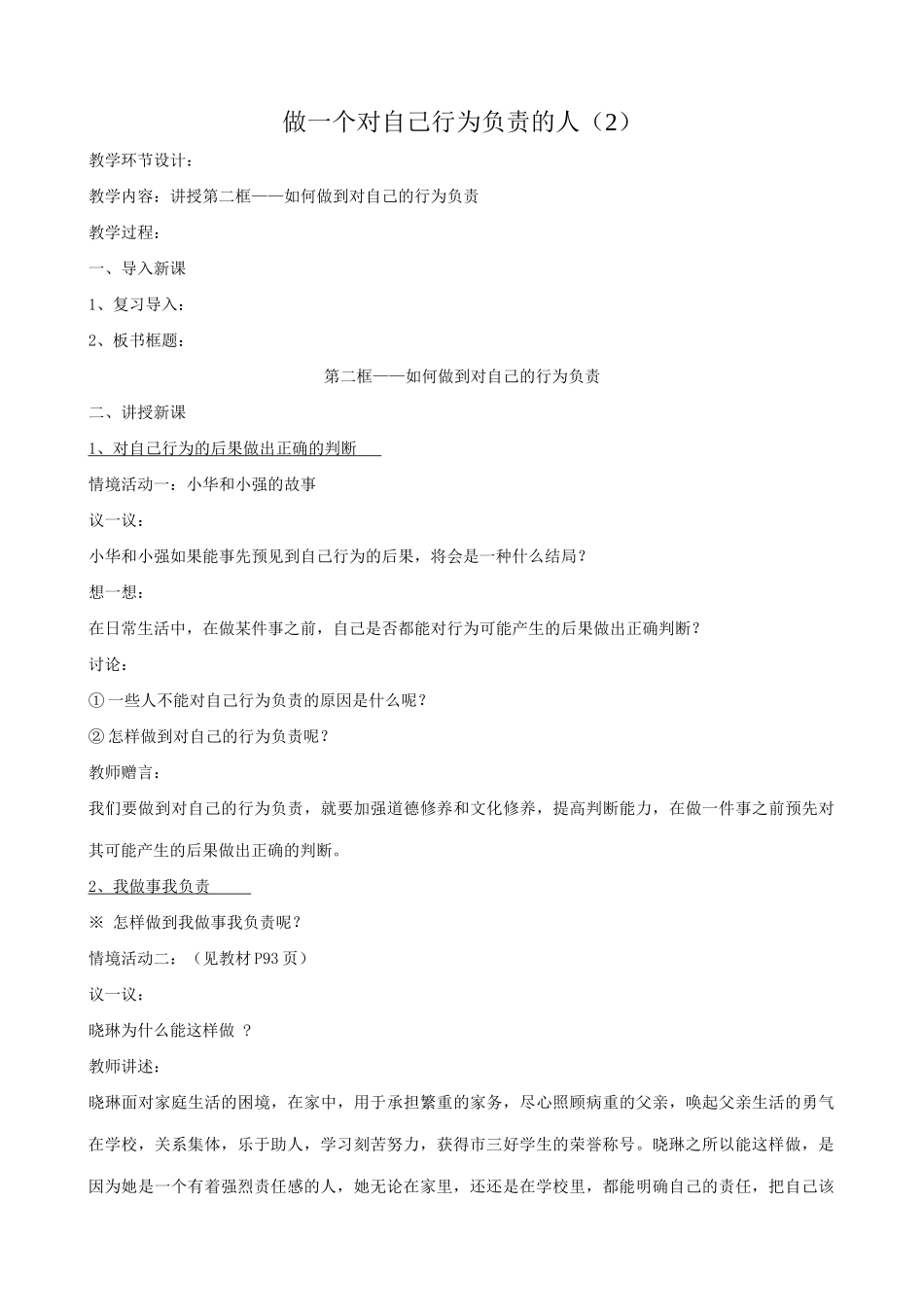 鲁教版七年级政治做一个对自己行为负责的人(2)_第1页