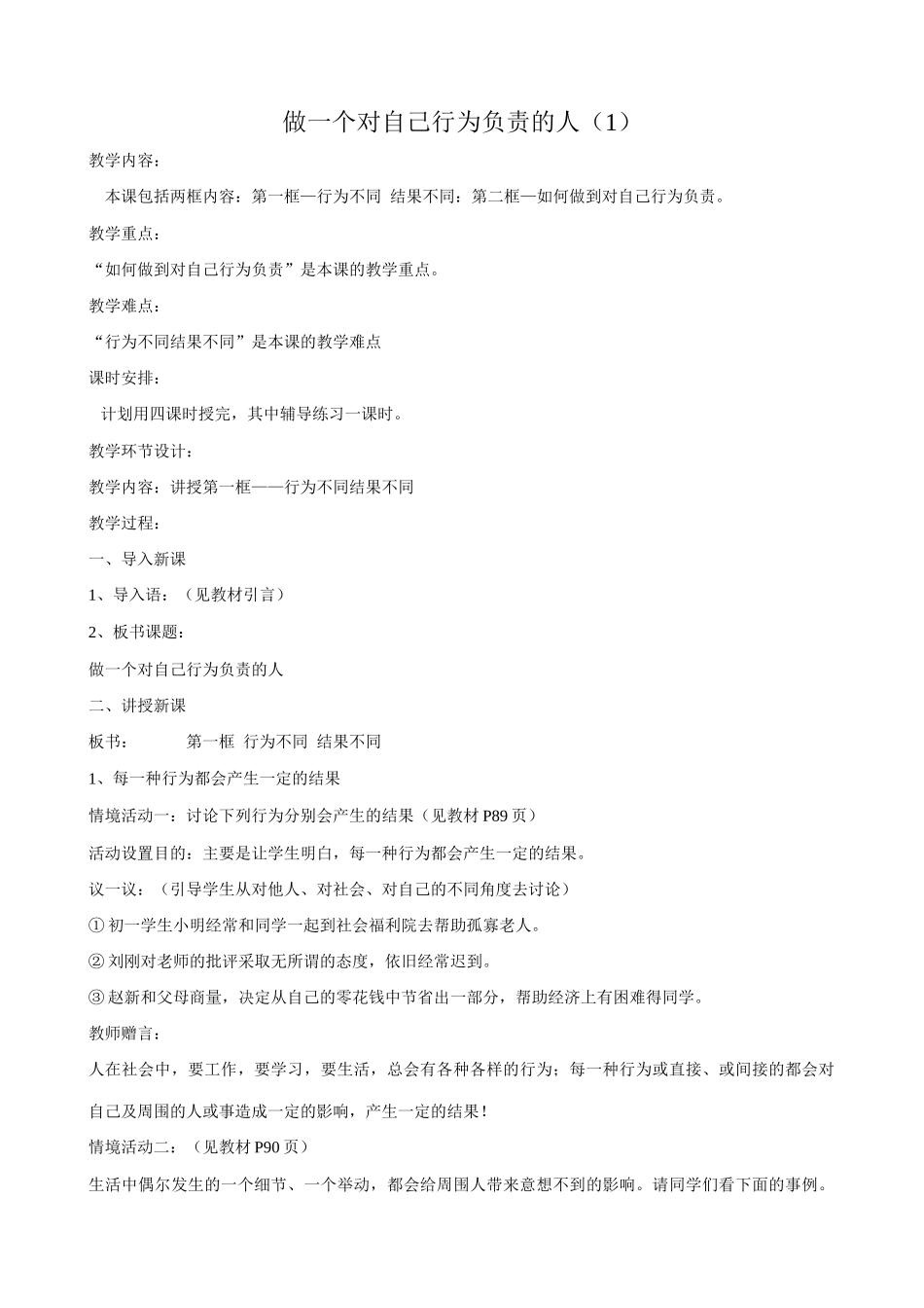 鲁教版七年级政治做一个对自己行为负责的人(1)_第1页