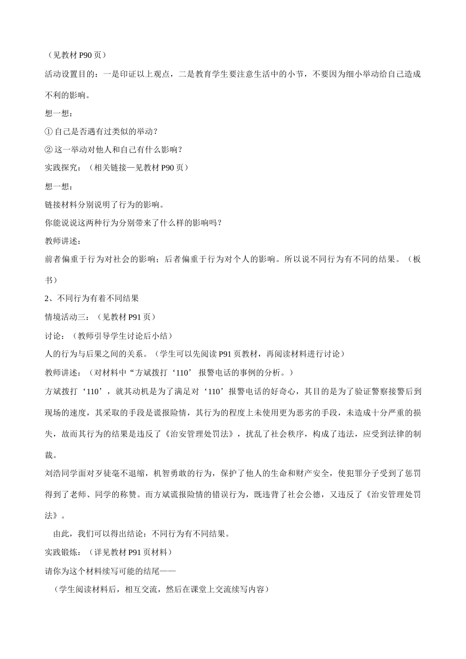 鲁教版七年级政治做一个对自己行为负责的人(1)_第2页