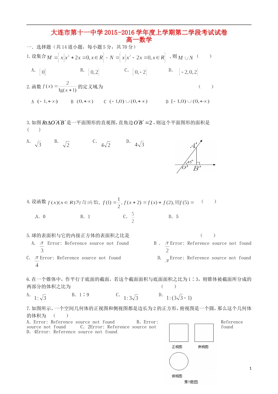 高一数学上学期第二学段考试试题-人教版高一全册数学试题_第1页