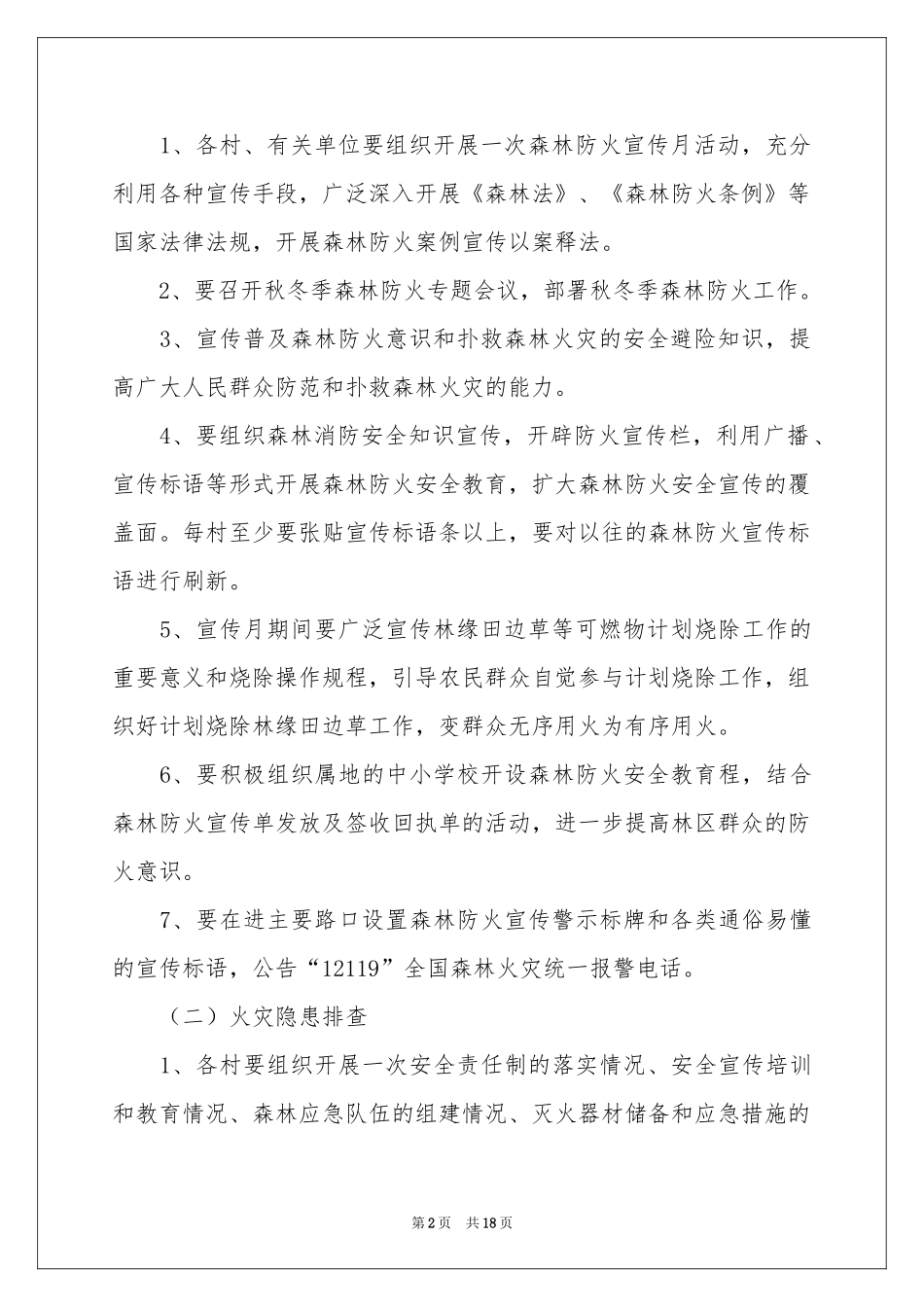 宣传工作方案范本锦集六篇_第2页