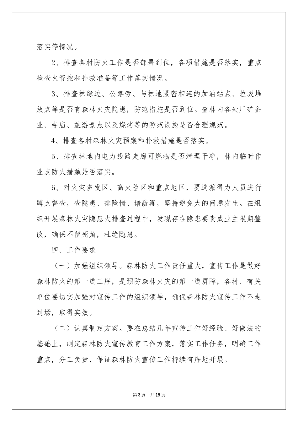 宣传工作方案范本锦集六篇_第3页