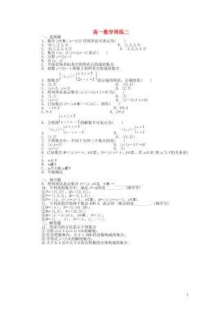高一数学上学期第二次周练试题-人教版高一全册数学试题