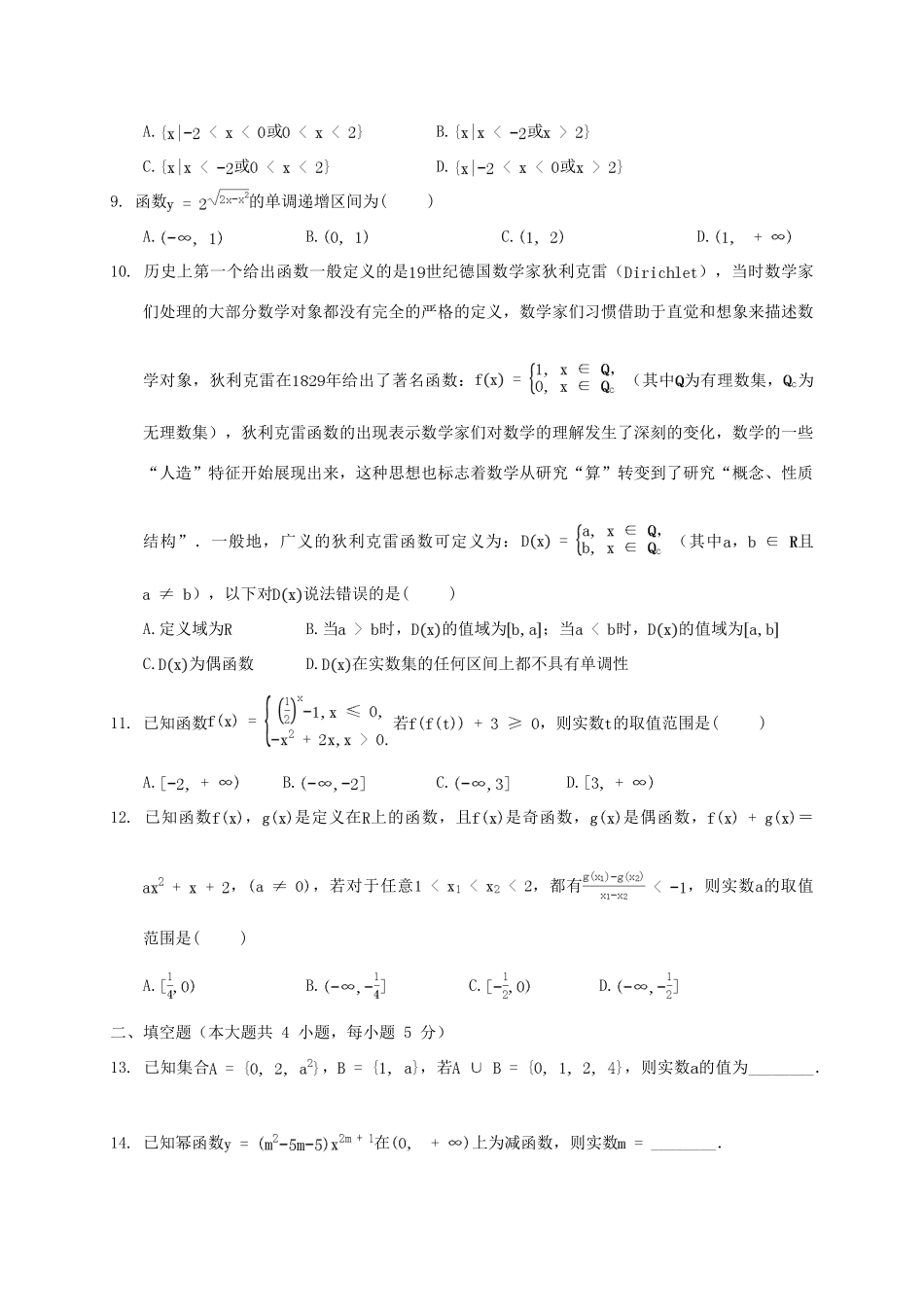 高一数学上学期第二次大考试题-人教版高一全册数学试题_第2页