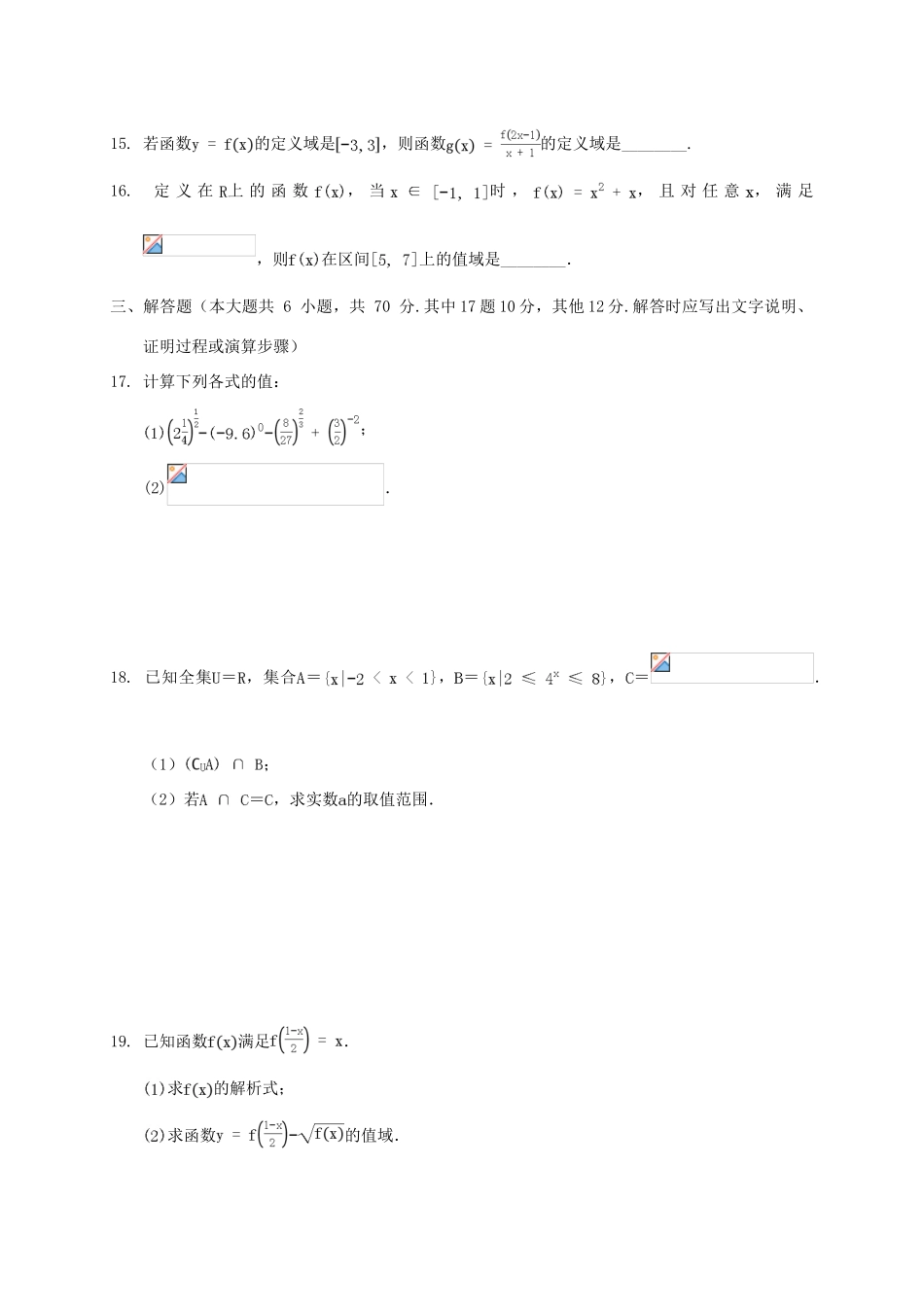 高一数学上学期第二次大考试题-人教版高一全册数学试题_第3页