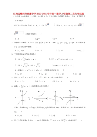 高一数学上学期第二次大考试题-人教版高一全册数学试题