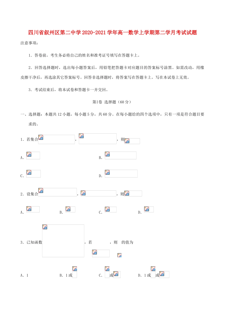 高一数学上学期第二学月考试试题-人教版高一全册数学试题_第1页