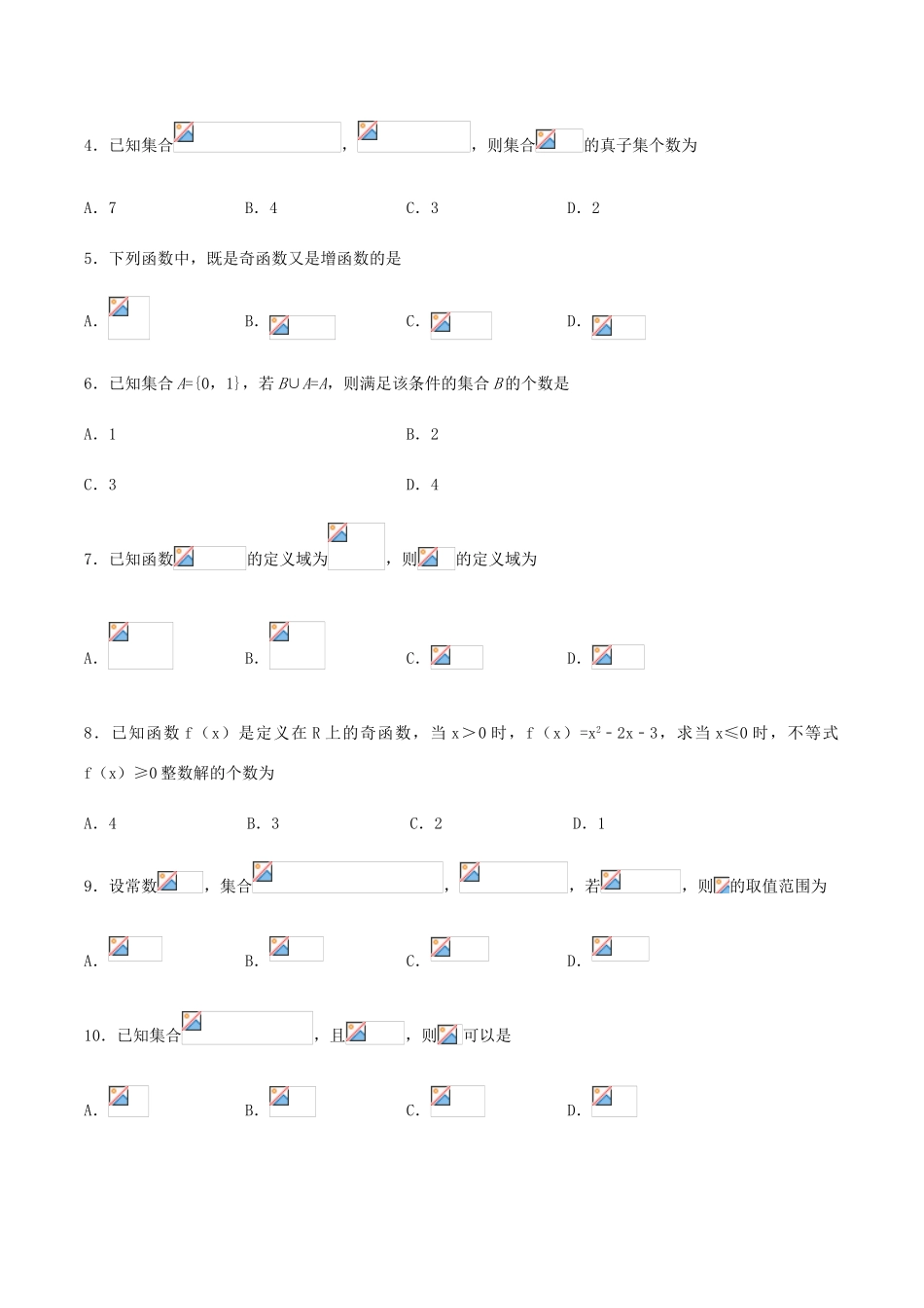 高一数学上学期第二学月考试试题-人教版高一全册数学试题_第2页