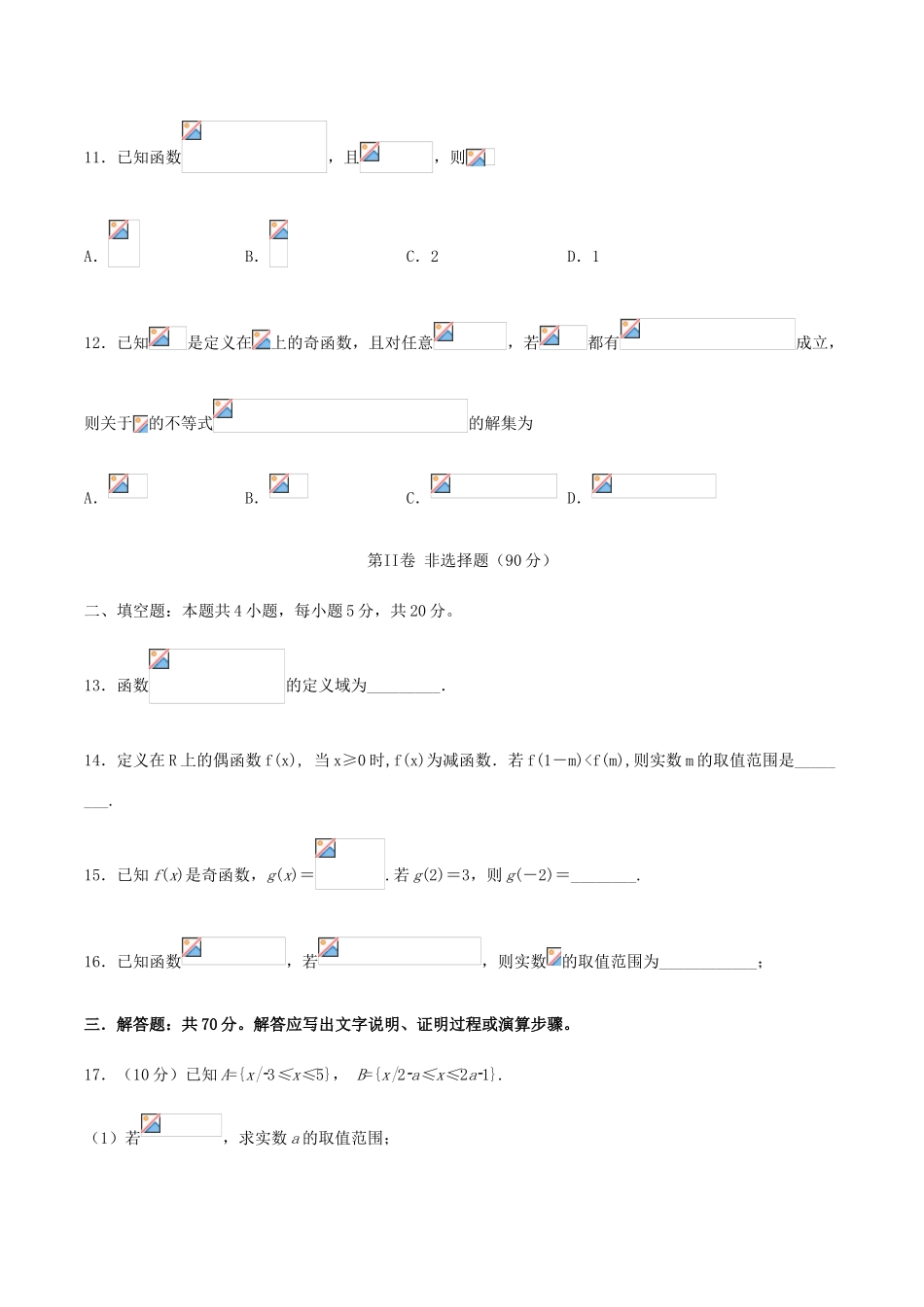 高一数学上学期第二学月考试试题-人教版高一全册数学试题_第3页