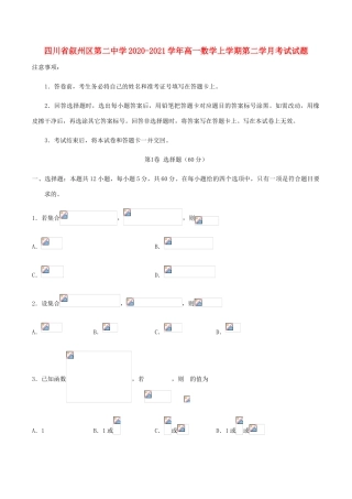 高一数学上学期第二学月考试试题-人教版高一全册数学试题