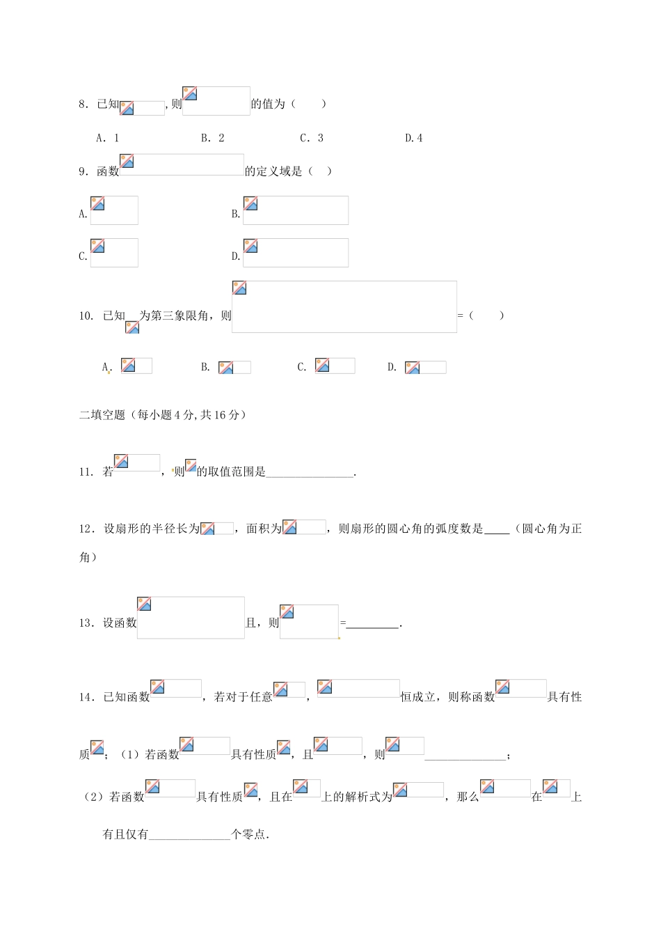 高一数学上学期第二学段考试（期末）试题-人教版高一全册数学试题_第2页
