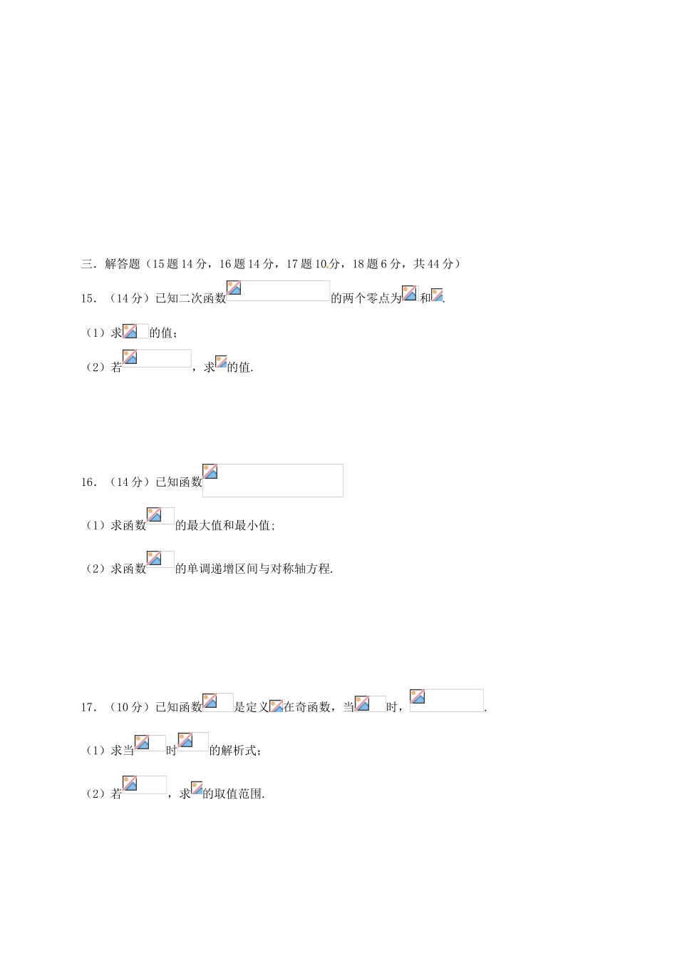 高一数学上学期第二学段考试（期末）试题-人教版高一全册数学试题_第3页