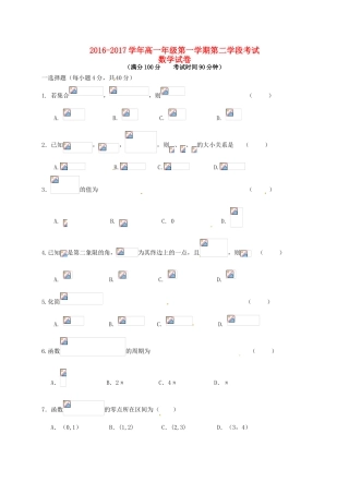 高一数学上学期第二学段考试（期末）试题-人教版高一全册数学试题