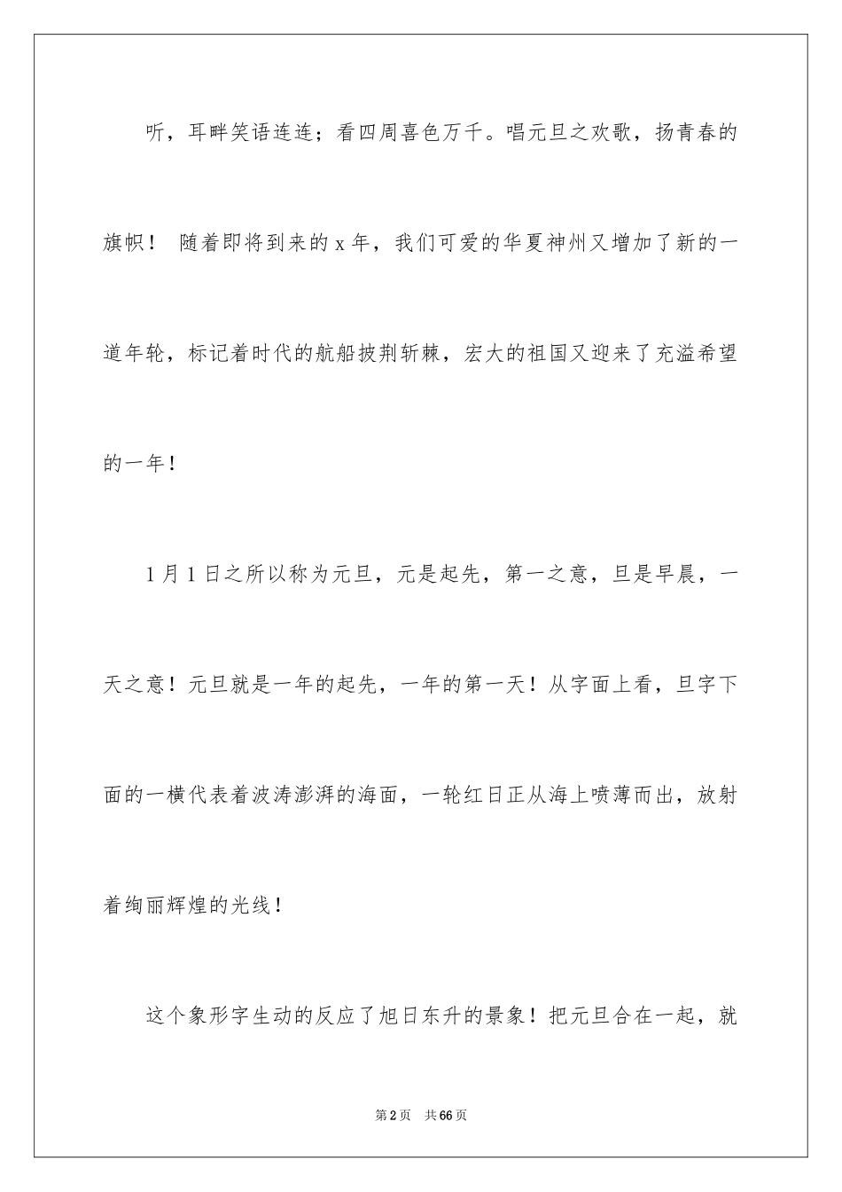 2024元旦主持人演讲稿_2_第2页