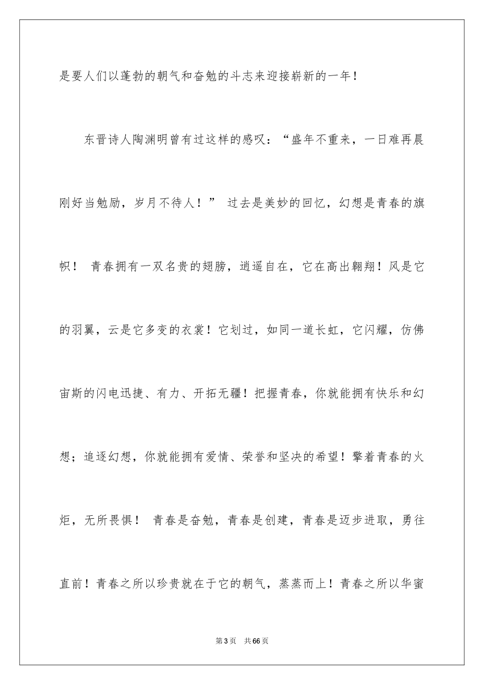 2024元旦主持人演讲稿_2_第3页