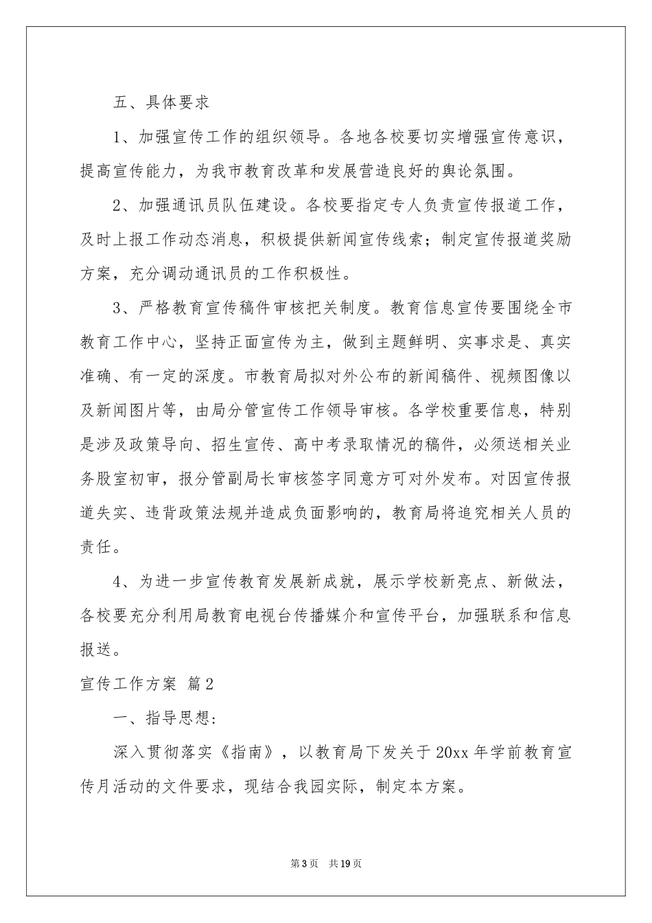 宣传工作方案范本锦集七篇_第3页